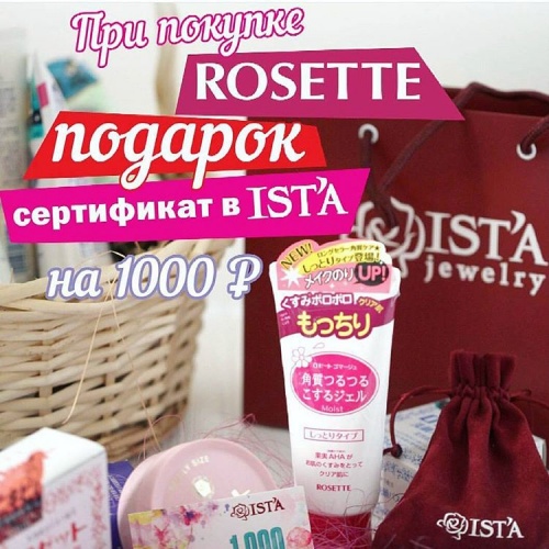 Получите сертификат на 1000 рублей в магазин ювелирных украшений ISTA